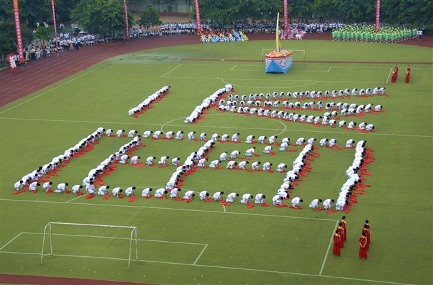 十五周年校庆图片：团体操