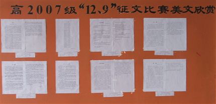 高2007级纪念“一二·九”征文比赛