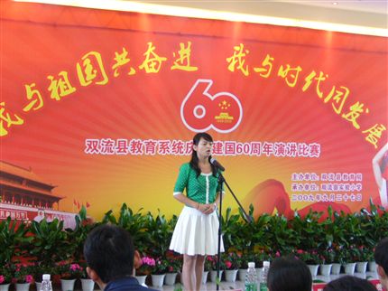 高2011级团支部书记胡晓代表双流县高中教师参赛