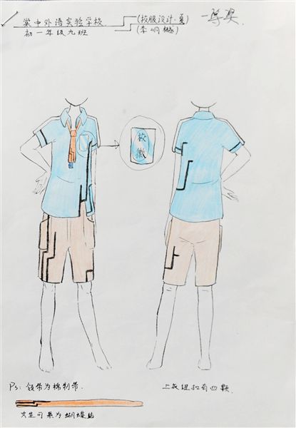 校服设计一等奖
