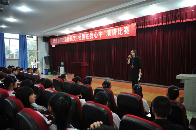 “祖国在我心中”演讲比赛