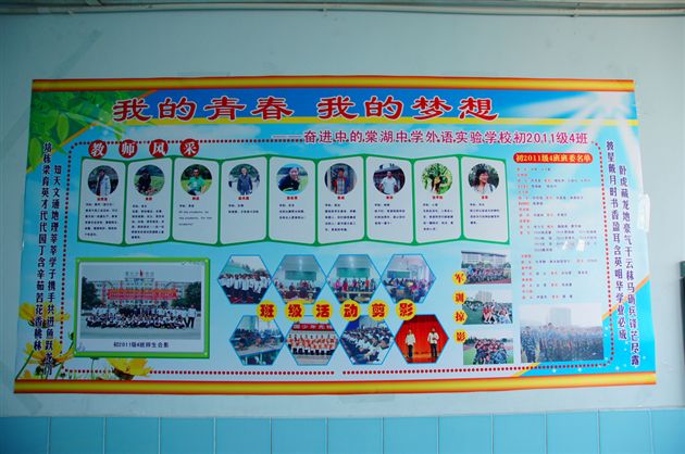 初一班级文化建设