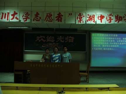 四川大学“青年志愿者”棠湖中学助学活动