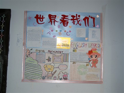 棠湖中学班级文化建设掠影：世界看我们
