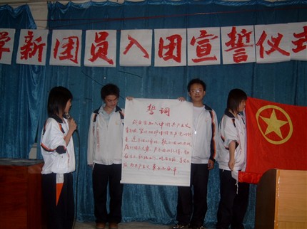 棠湖中学举行新团员入团宣誓仪式
