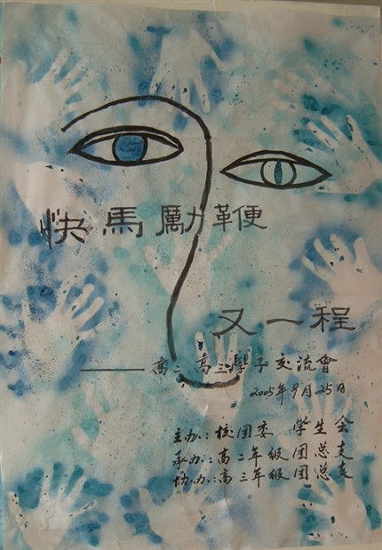 “高二高三学习经验交流会”海报