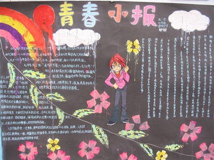 七年级“舞动的青春”手抄报比赛作品展