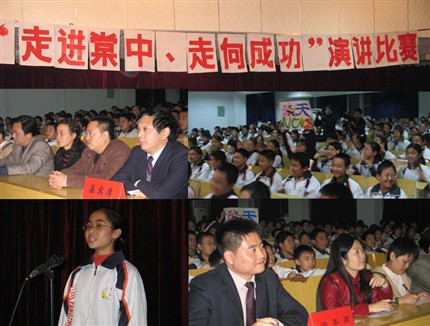 棠湖中学“走进棠中，走向成功”演讲比赛</p><p>　　
