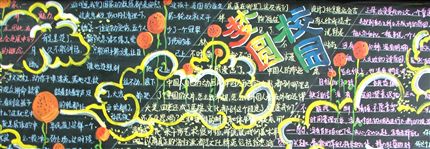 棠湖中学“感悟校园”主题黑板报评比_--梦圆棠中（高2007级18班）</p><p>　　