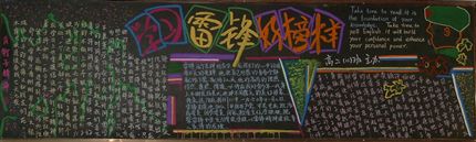 三月“学雷锋·树新风”主题黑板报评比——高2007级十一班
</p><p>　　