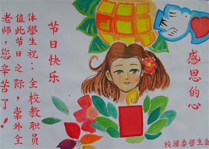 感恩的心——棠外同学教师节献礼活动