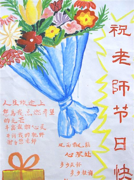 心语星愿——记教师节温馨留言活动