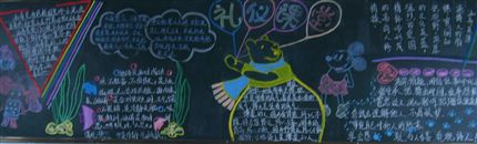 “文明礼貌伴我行”主题黑板报之一