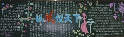 “文明礼貌伴我行”主题黑板报之二