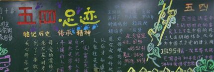 棠外4月份主题黑板报（三）