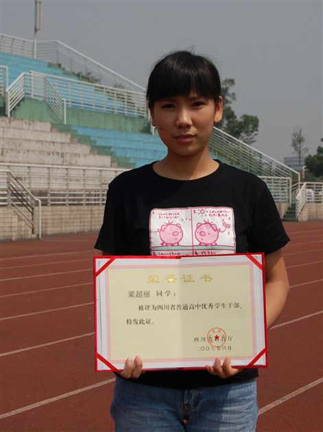 粟超丽（省优干）