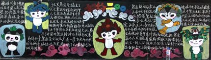 棠中“奔向2008”主题黑板报评比