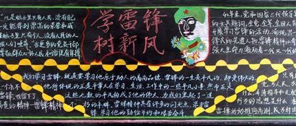 棠中 “弘扬雷锋精神 共建和谐校园”主题黑板报评比