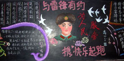 棠中 “弘扬雷锋精神 共建和谐校园”主题黑板报评比