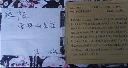 高二18学雷锋活动纪念册