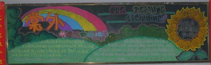 2008年9月黑板报