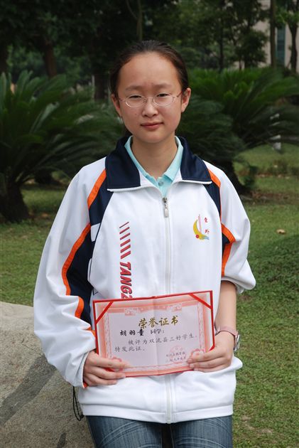 县三好高2011级5班胡羽童