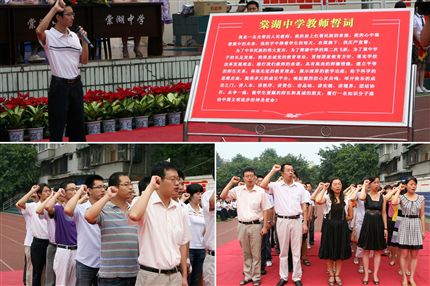 教师代表宣誓仪式