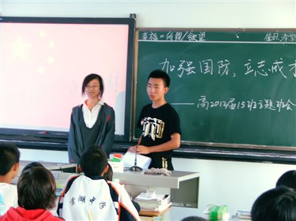 国防教育班级主题活动（一）