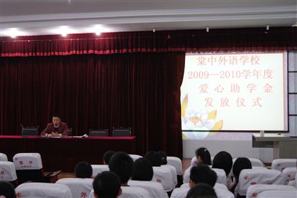 爱心助学金发放仪式1