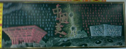 九月份黑板报
