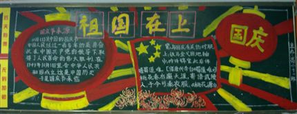 九月份黑板报