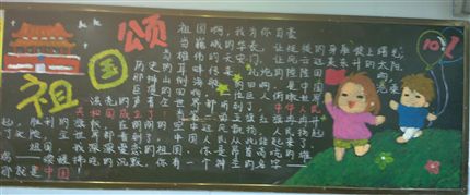 九月份黑板报