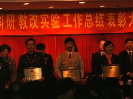 中央教育科学研究领导颁发“十五”科研教改先进集体奖牌