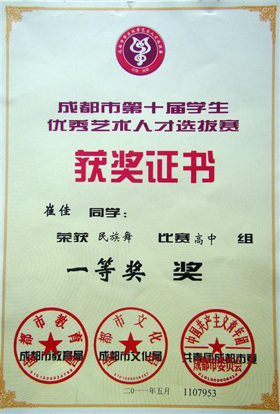 棠中外语学校学生崔佳、唐泽获第十二届蓉城少儿艺术“十佳”称号