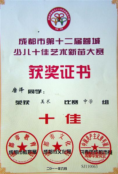 棠中外语学校学生崔佳、唐泽获第十二届蓉城少儿艺术“十佳”称号