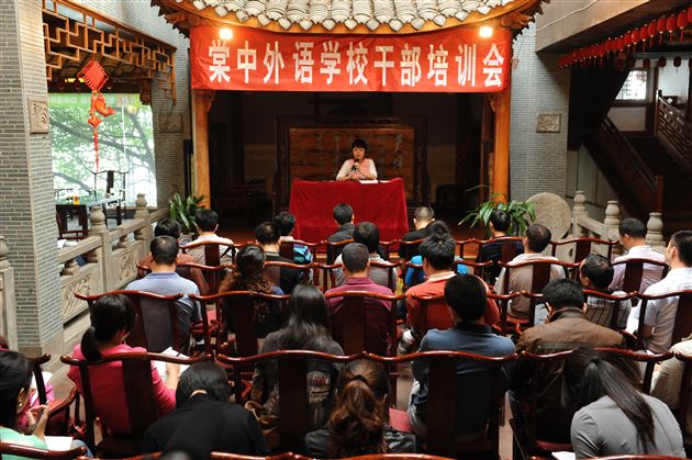 铸就特色 成就品牌——棠中外语学校2011年领导干部培训大会纪实