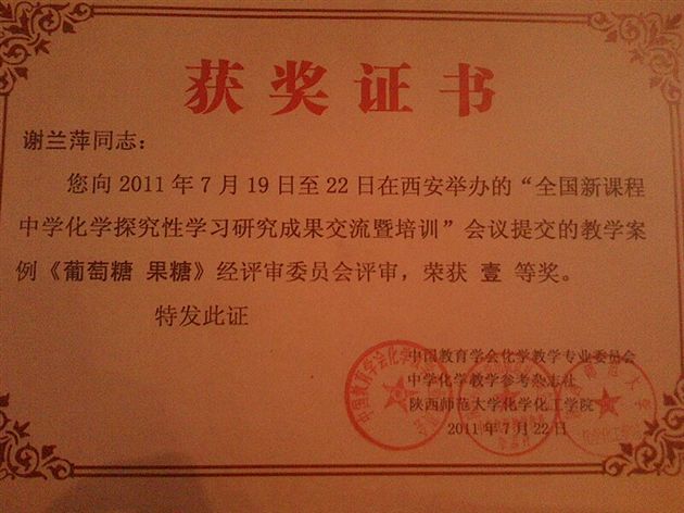 课改“3+1” 教师展风采——“全国新课程中学化学探究性学习研究成果交流暨培训会议”纪实