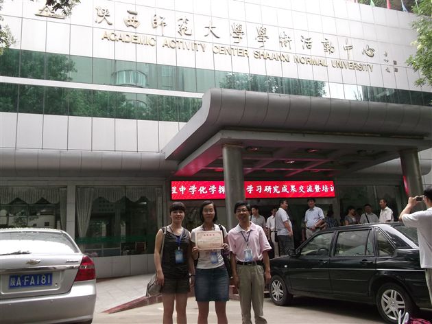 课改“3+1” 教师展风采——“全国新课程中学化学探究性学习研究成果交流暨培训会议”纪实