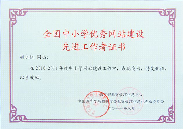 棠外校园网站荣获教育部“全国中小学百佳校园网站” 称号