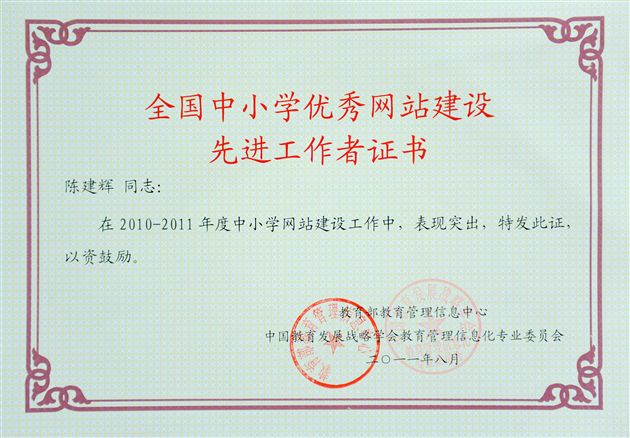 棠外校园网站荣获教育部“全国中小学百佳校园网站” 称号