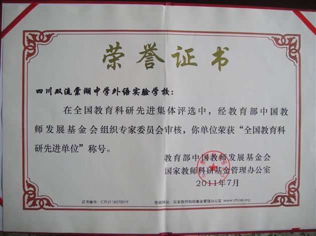 棠外喜获“全国教育科研先进单位”荣誉称号