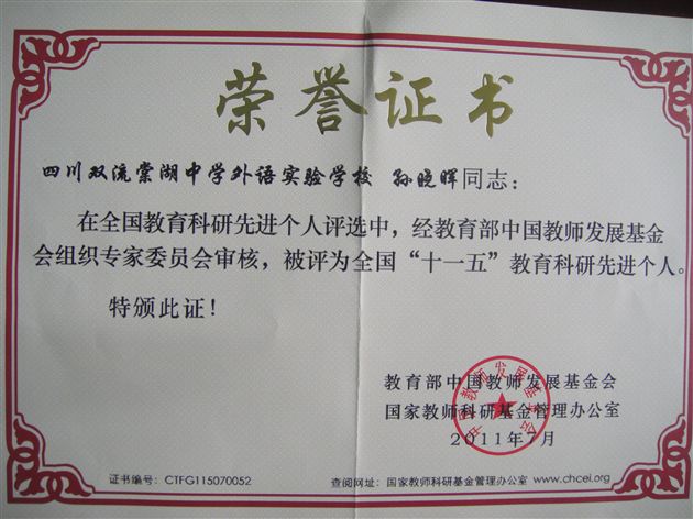 棠外喜获“全国教育科研先进单位”荣誉称号