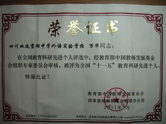 棠外喜获“全国教育科研先进单位”荣誉称号