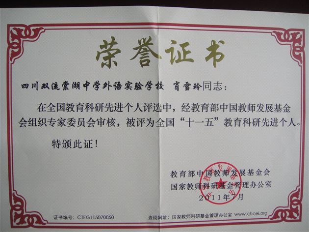 棠外喜获“全国教育科研先进单位”荣誉称号