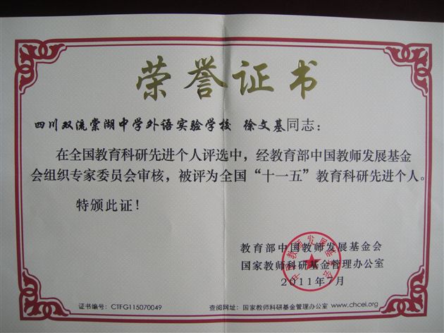 棠外喜获“全国教育科研先进单位”荣誉称号