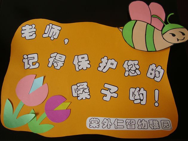 仁爱无私 给予即收获——记仁智幼稚园教师节献礼活动