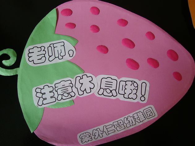 仁爱无私 给予即收获——记仁智幼稚园教师节献礼活动