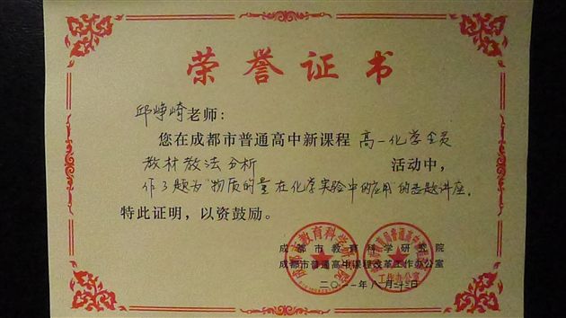 棠外教师邱峥崎应邀对县、市化学教师进行新教材培训