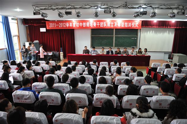 棠外初中部举行2011—2012学年度教育教学师培骨干团队成立及师徒结对仪式
