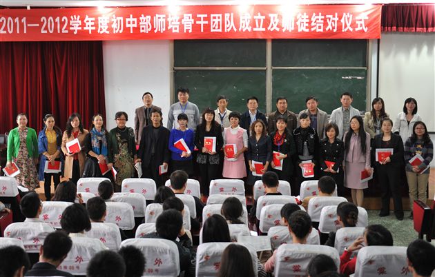 棠外初中部举行2011—2012学年度教育教学师培骨干团队成立及师徒结对仪式